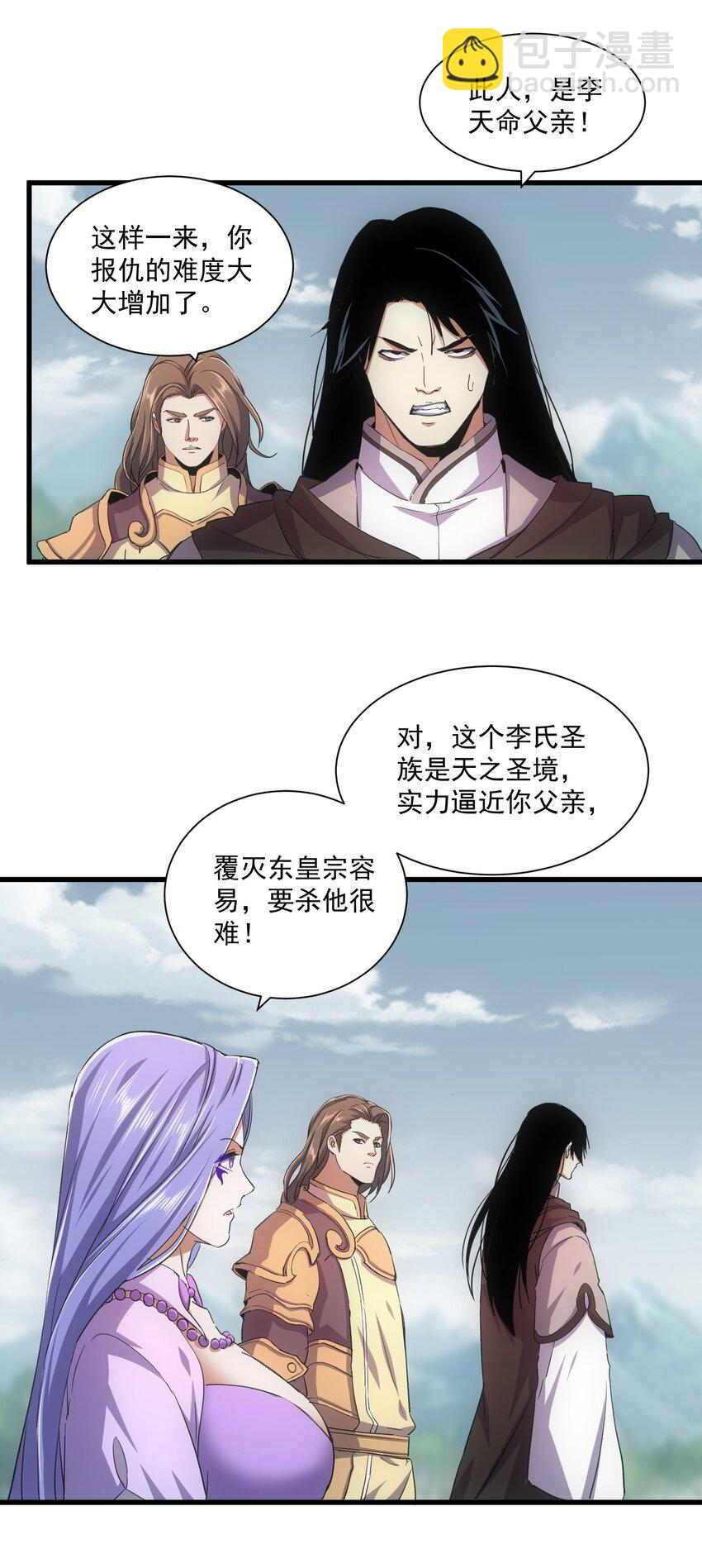 🍟萬古第一神 151 祖地惊现绝世美人！ 第25页