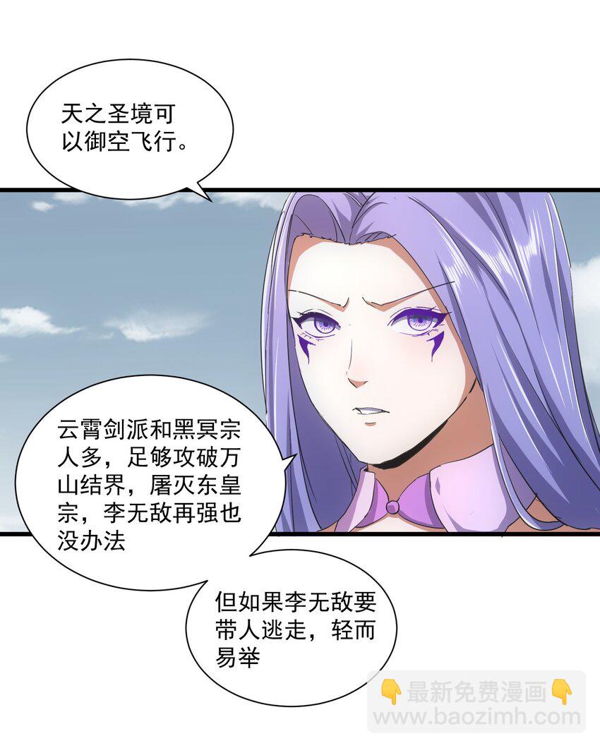 🍟萬古第一神 151 祖地惊现绝世美人！ 第26页