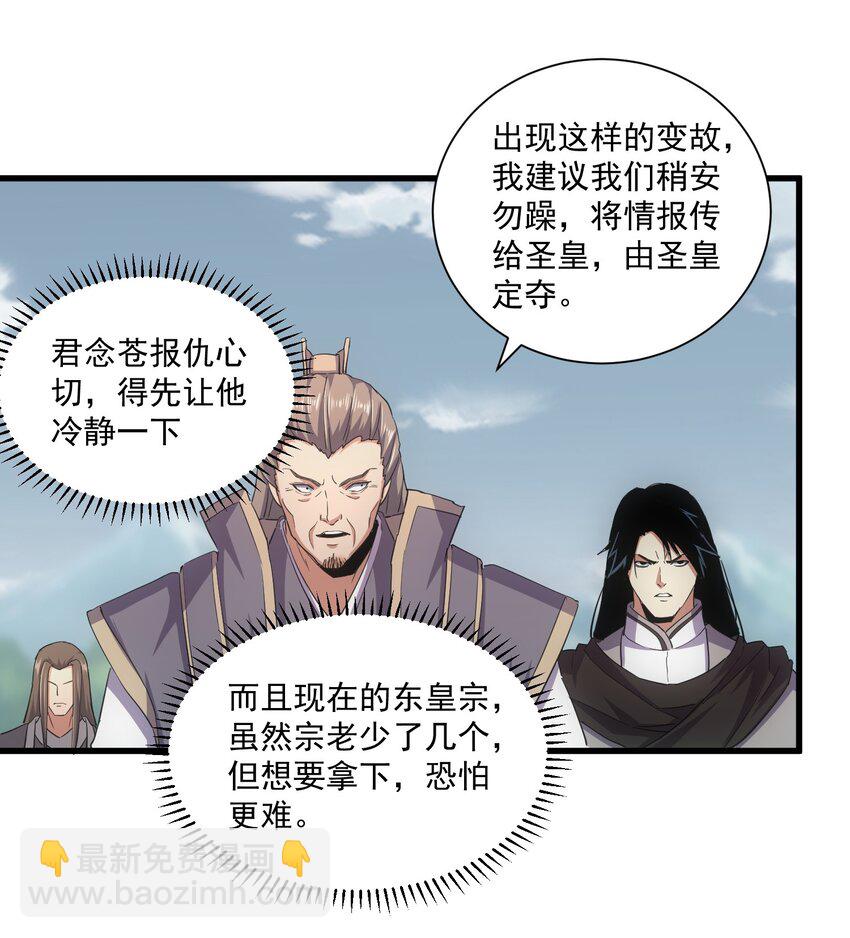🍟萬古第一神 151 祖地惊现绝世美人！ 第27页