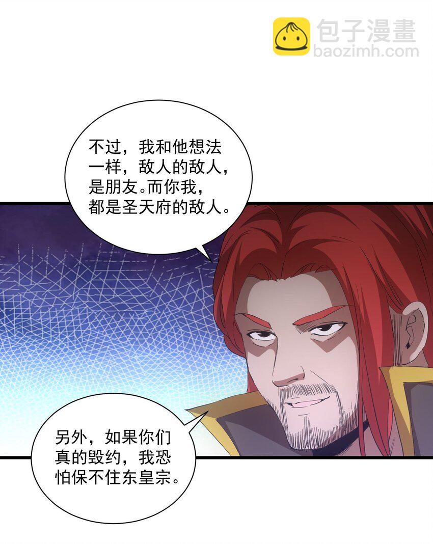 🍟萬古第一神 151 祖地惊现绝世美人！ 第33页