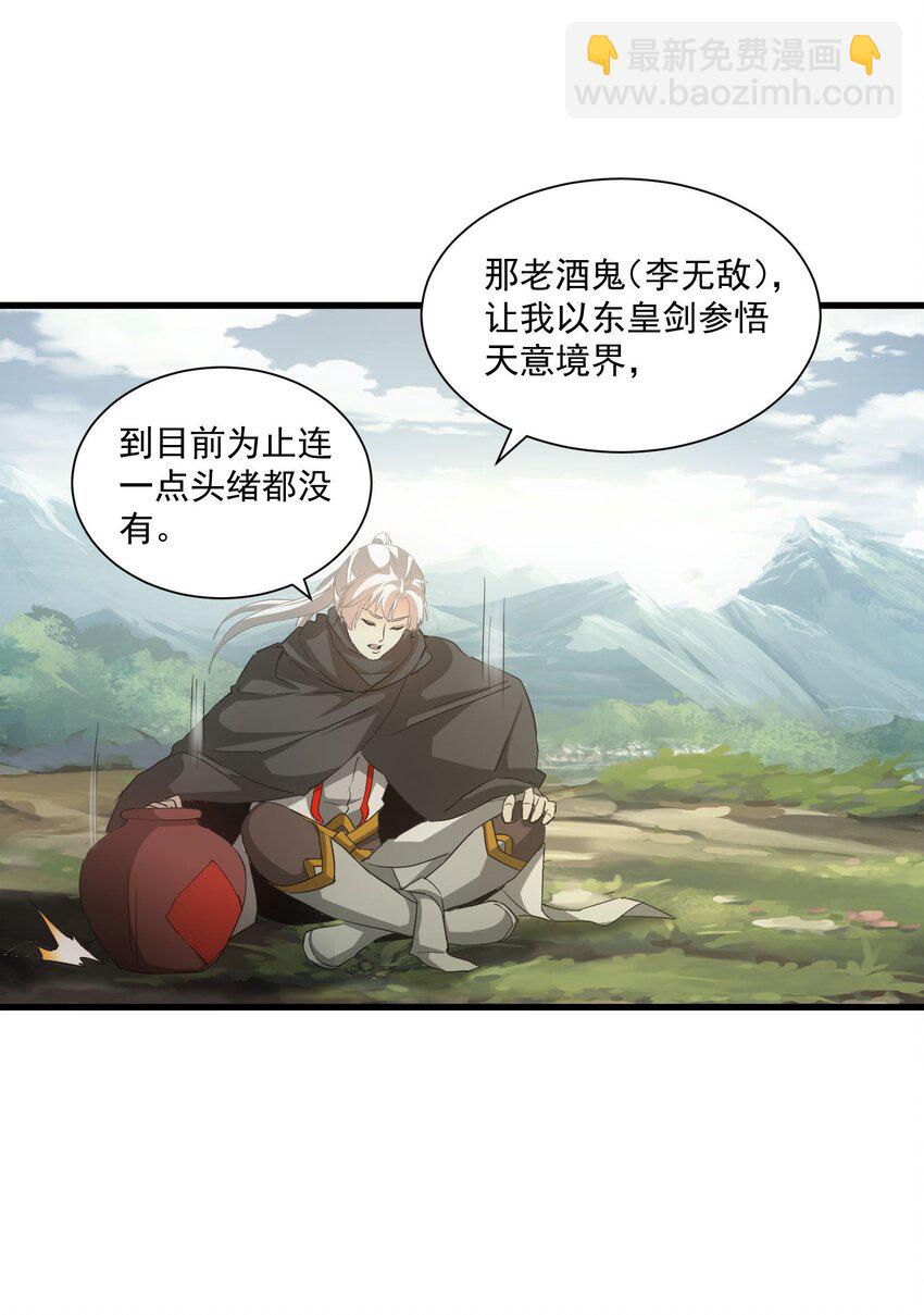 🍟萬古第一神 151 祖地惊现绝世美人！ 第37页
