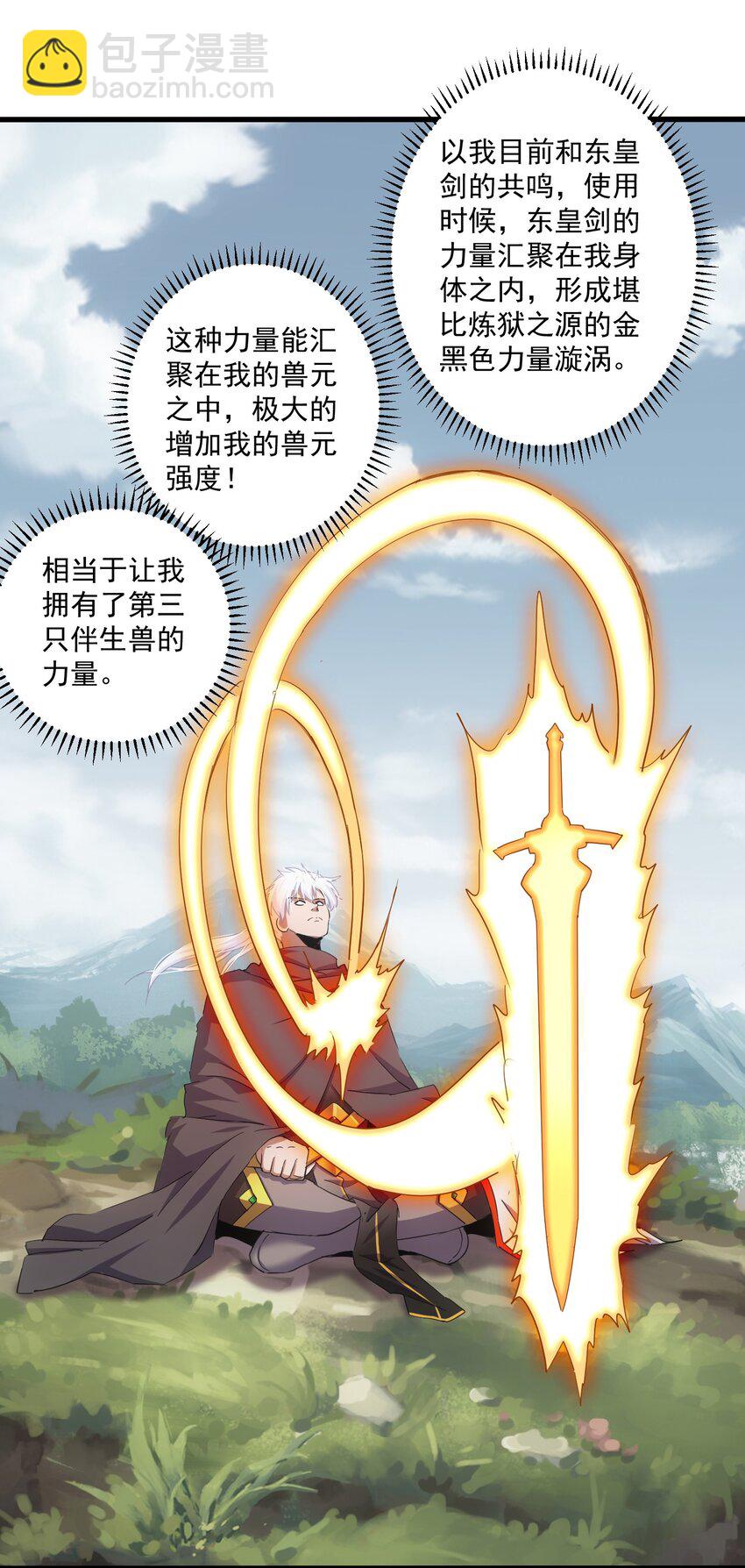 🍟萬古第一神 151 祖地惊现绝世美人！ 第38页
