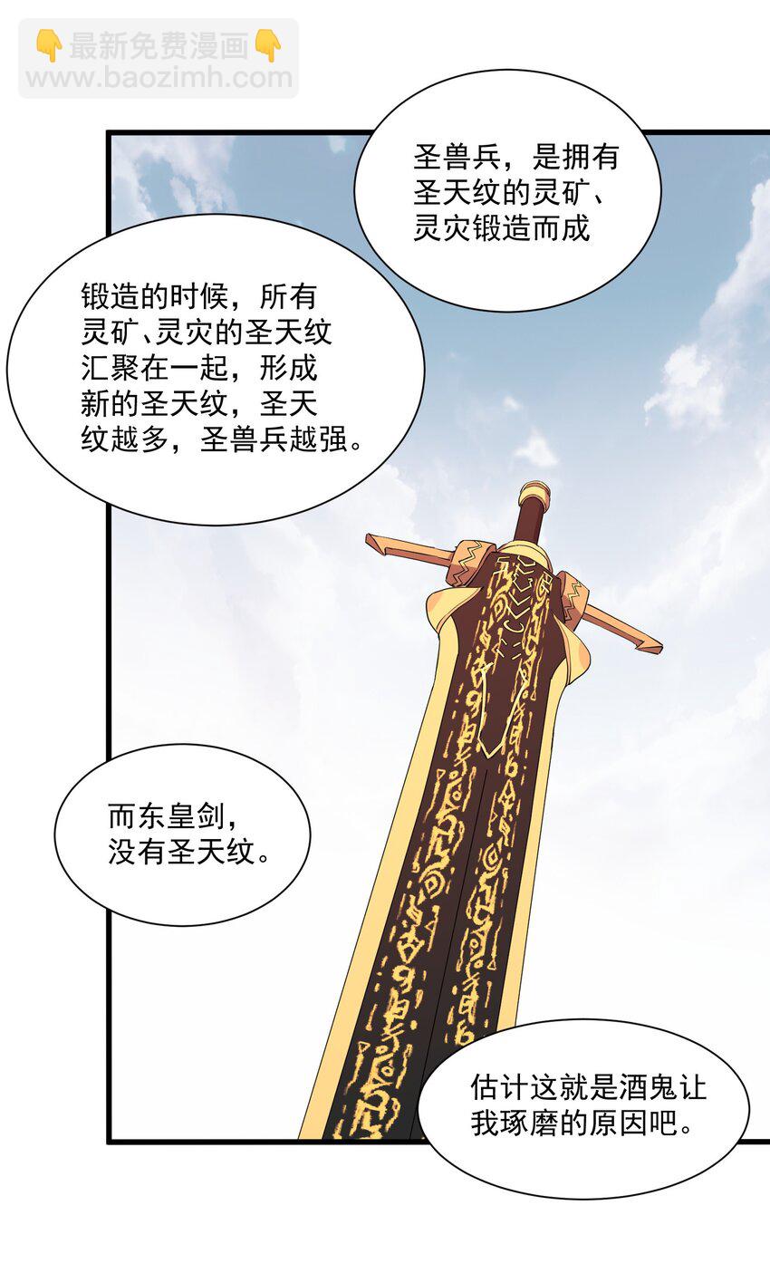 🍟萬古第一神 151 祖地惊现绝世美人！ 第40页