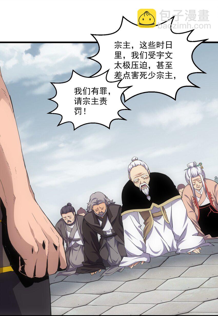 🍟萬古第一神 151 祖地惊现绝世美人！ 第5页
