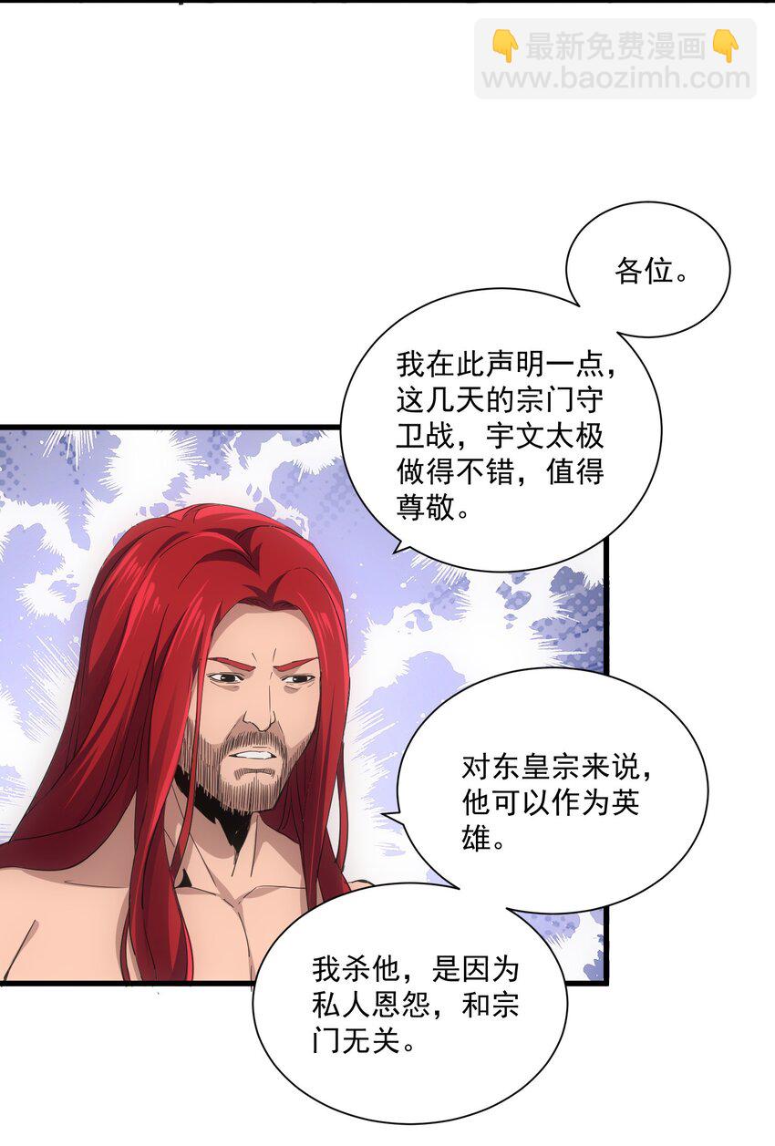 🍟萬古第一神 151 祖地惊现绝世美人！ 第6页