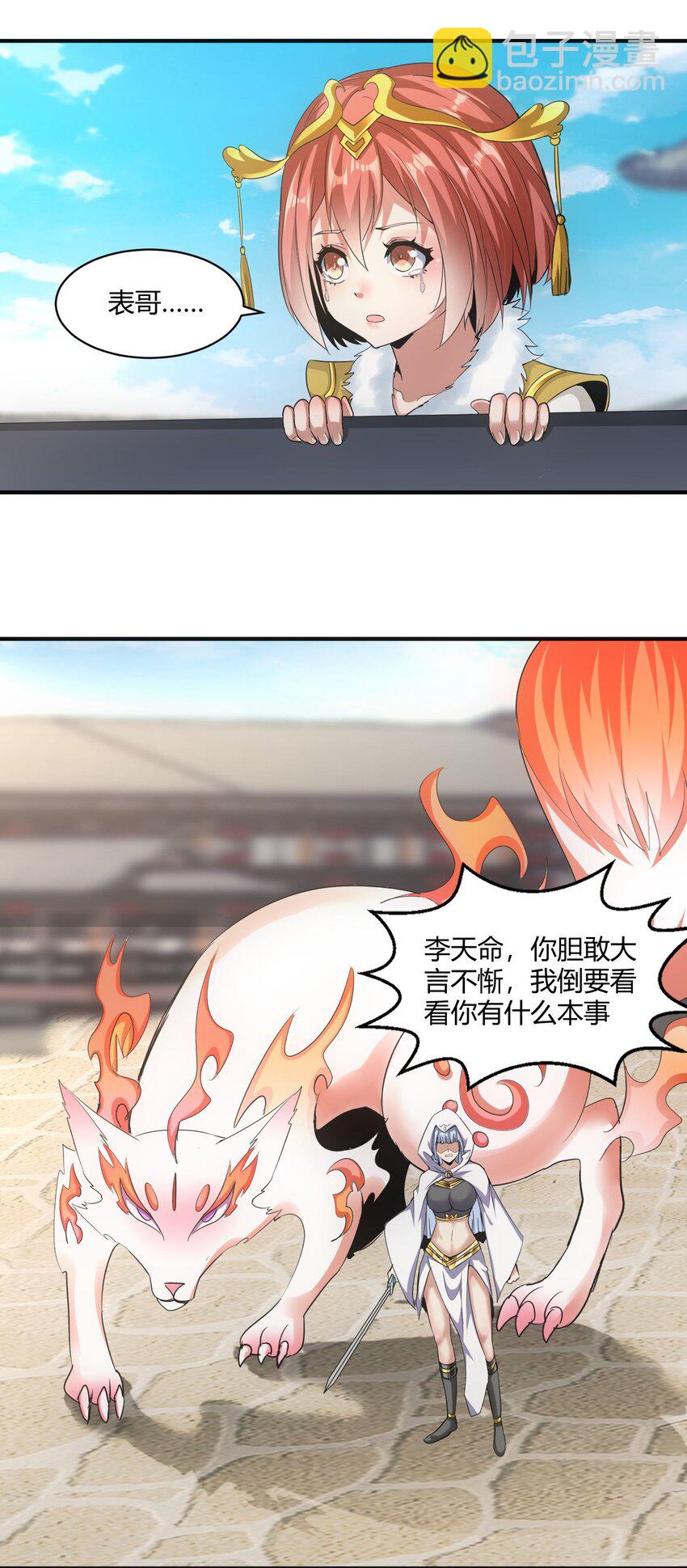 🍟萬古第一神 153 那座城   那些人 第16页
