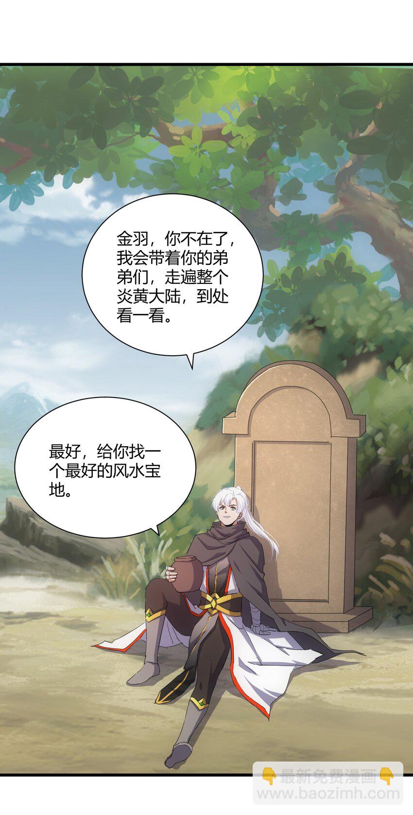 🍟萬古第一神 153 那座城   那些人 第48页