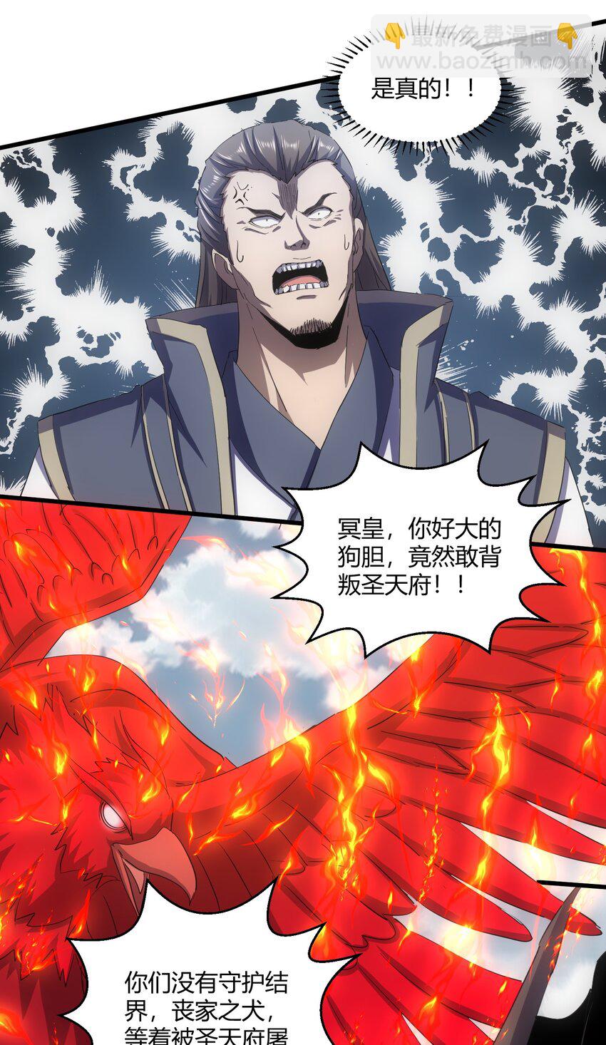 🍟萬古第一神 155 全军覆没！！！ 第20页