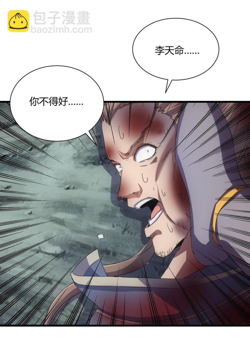 🍟萬古第一神 155 全军覆没！！！ 第33页