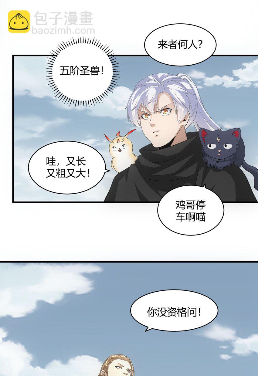 🍟萬古第一神 155 全军覆没！！！ 第45页