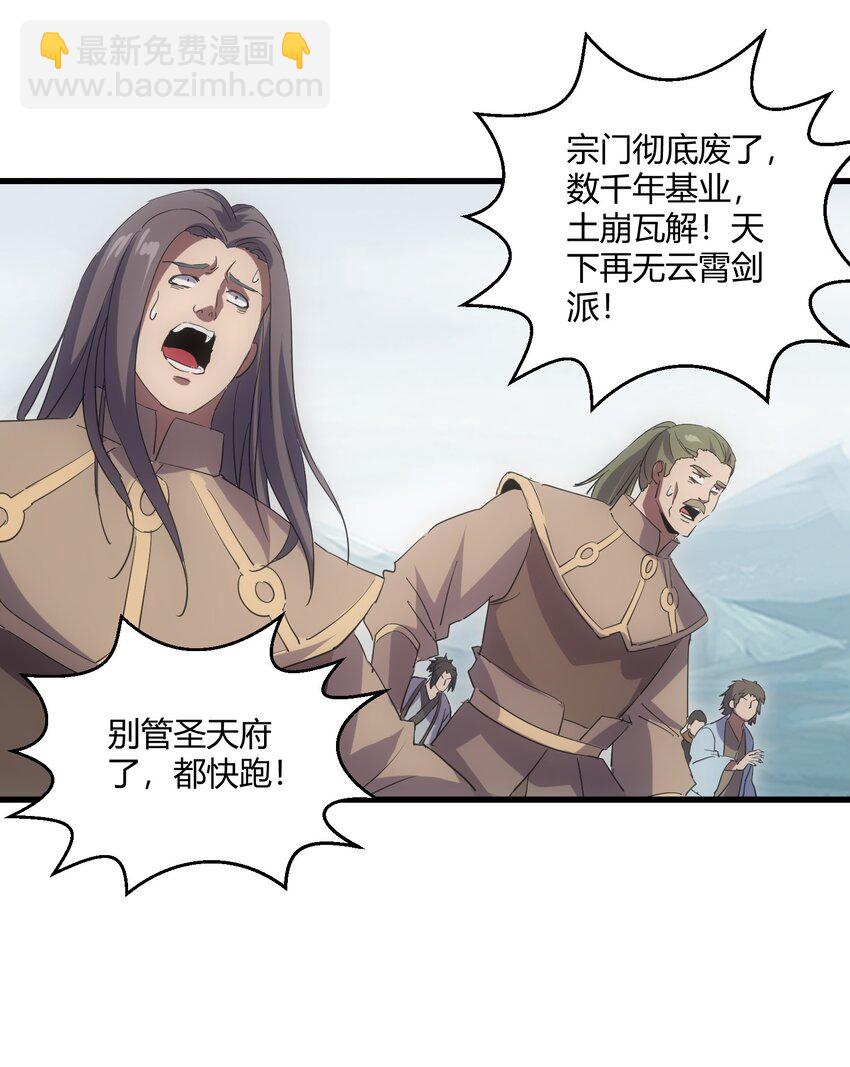🍟萬古第一神 157 吐血三升君圣宵！ 第17页