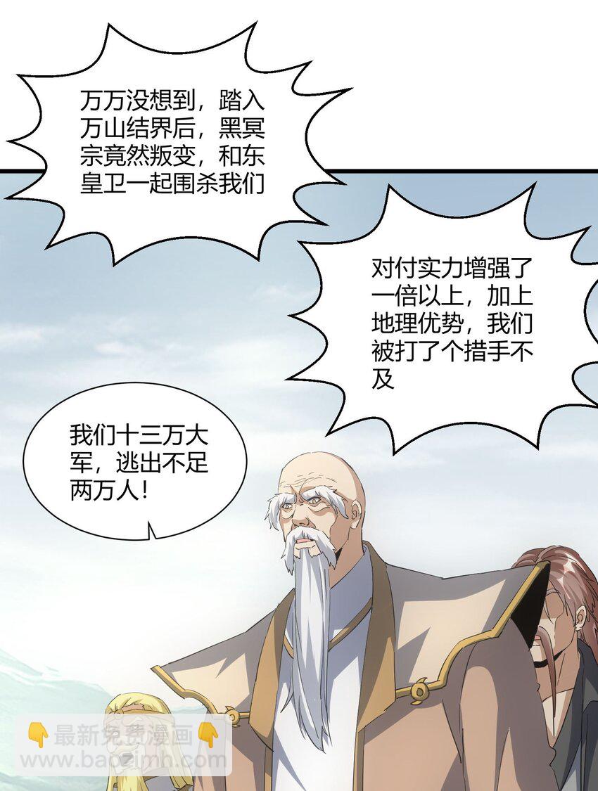 🍟萬古第一神 157 吐血三升君圣宵！ 第25页