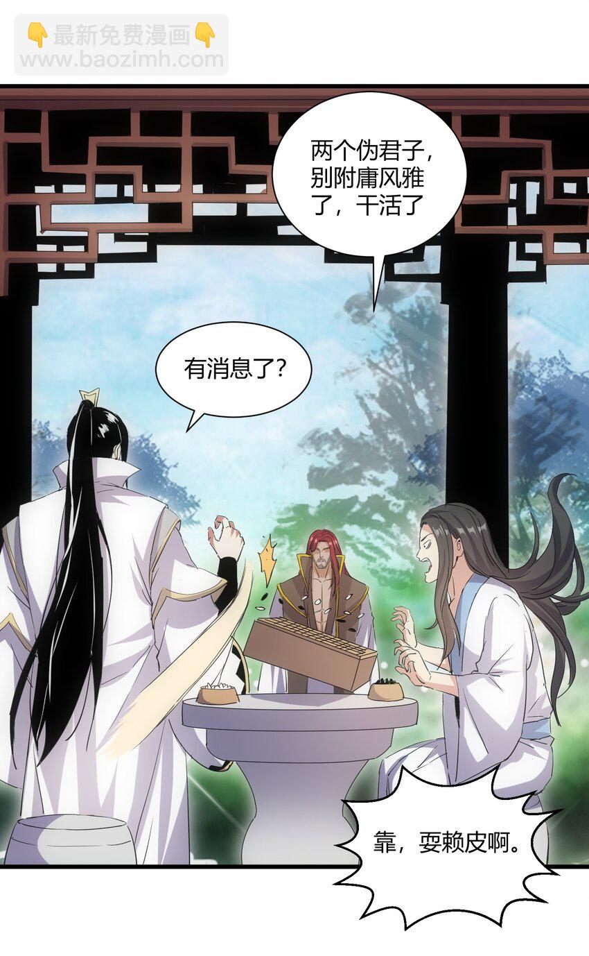 🍟萬古第一神 159 玄武断头，元魂祭天！ 第15页