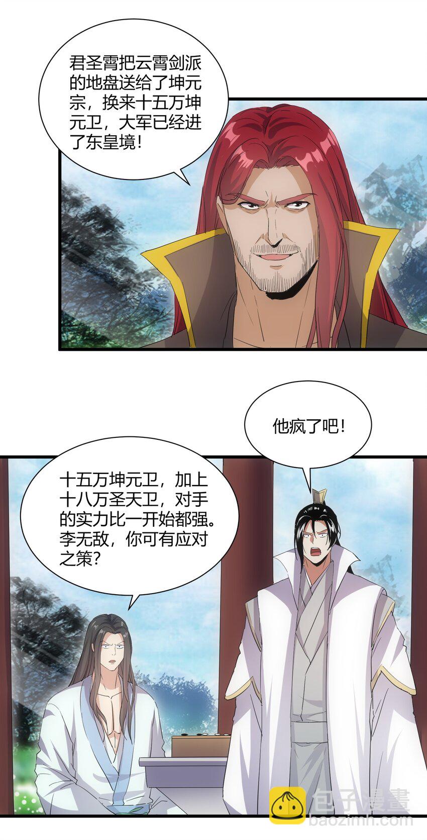 🍟萬古第一神 159 玄武断头，元魂祭天！ 第16页