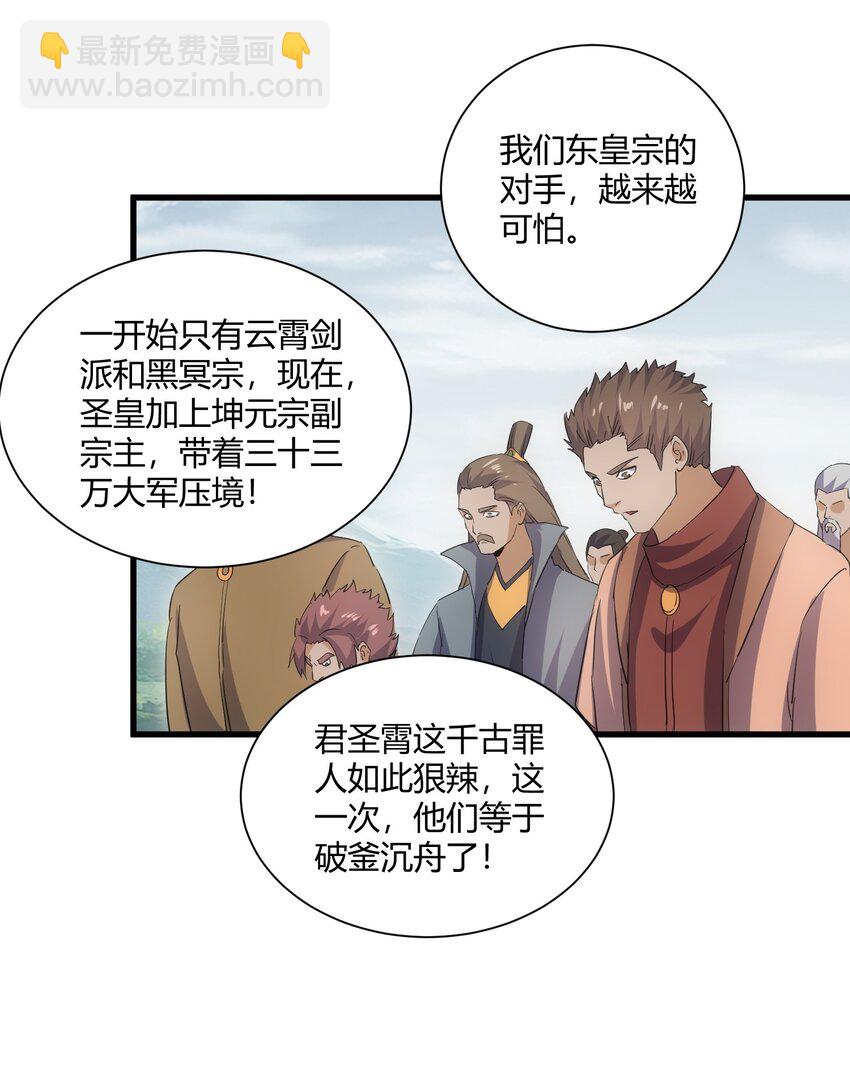 🍟萬古第一神 159 玄武断头，元魂祭天！ 第19页