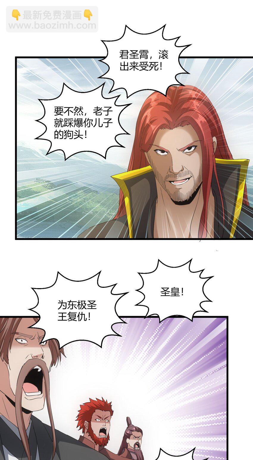 🍟萬古第一神 159 玄武断头，元魂祭天！ 第27页