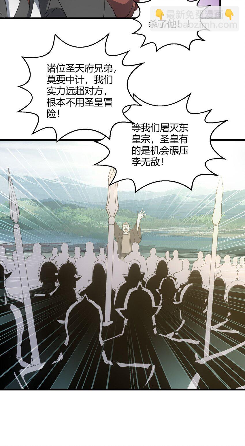 🍟萬古第一神 159 玄武断头，元魂祭天！ 第28页