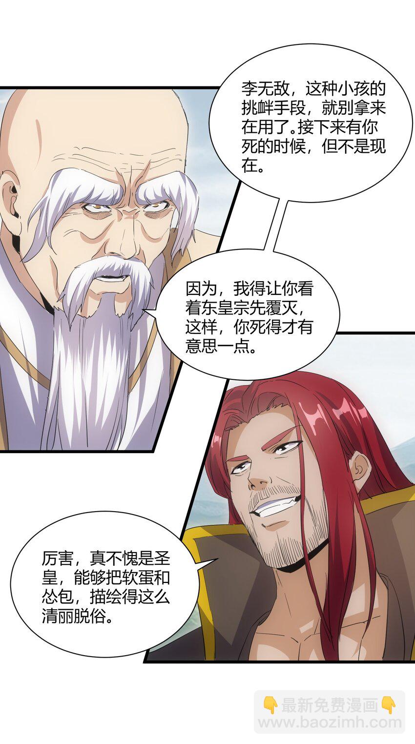🍟萬古第一神 159 玄武断头，元魂祭天！ 第29页