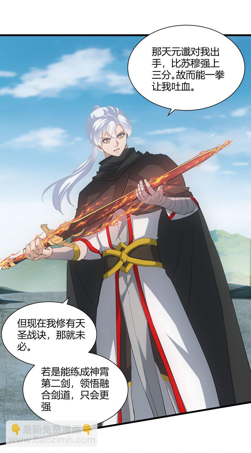🍟萬古第一神 159 玄武断头，元魂祭天！ 第3页