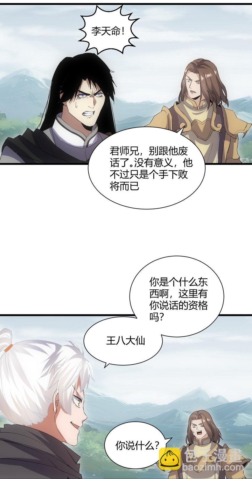 🍟萬古第一神 159 玄武断头，元魂祭天！ 第32页