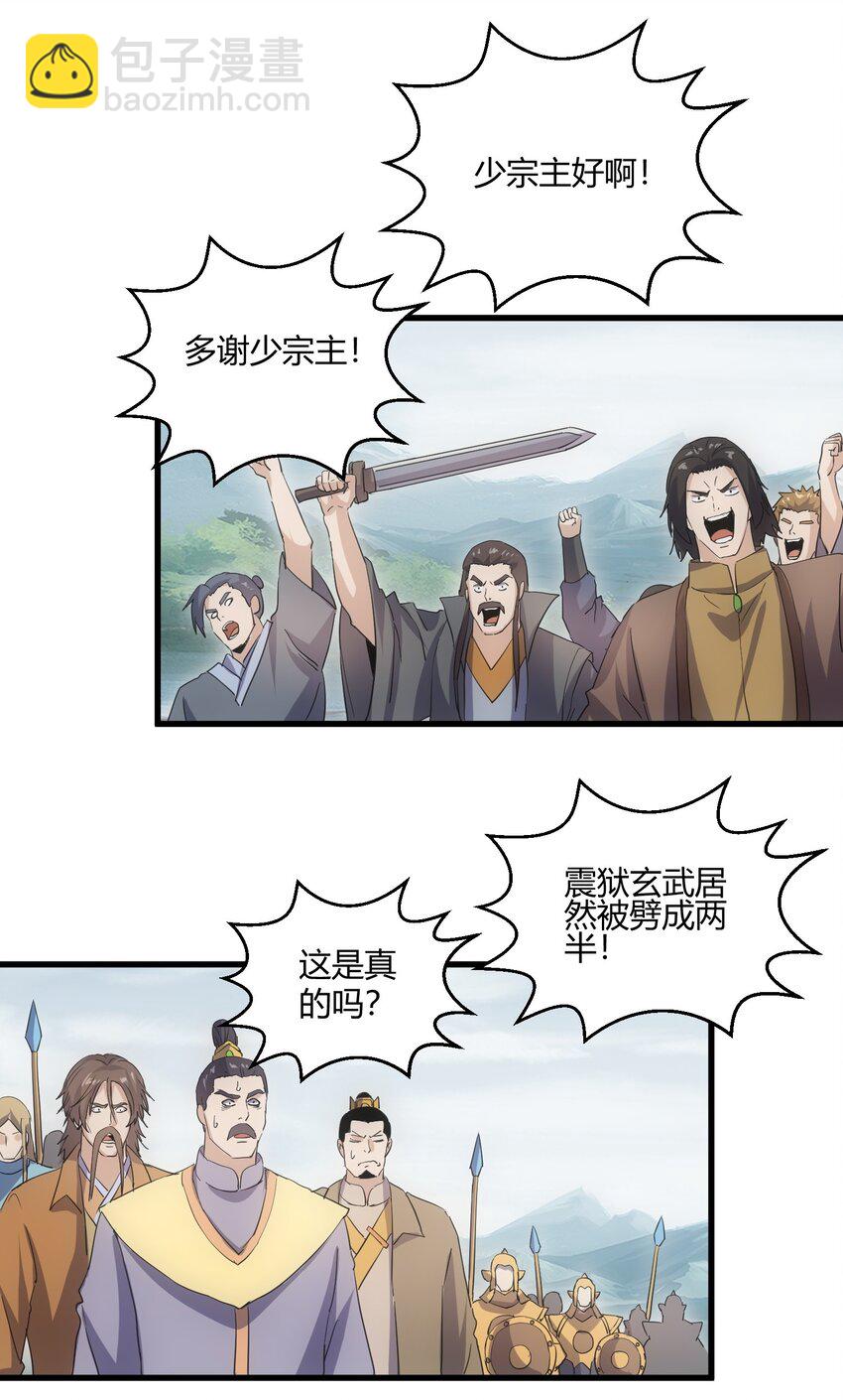 🍟萬古第一神 159 玄武断头，元魂祭天！ 第47页