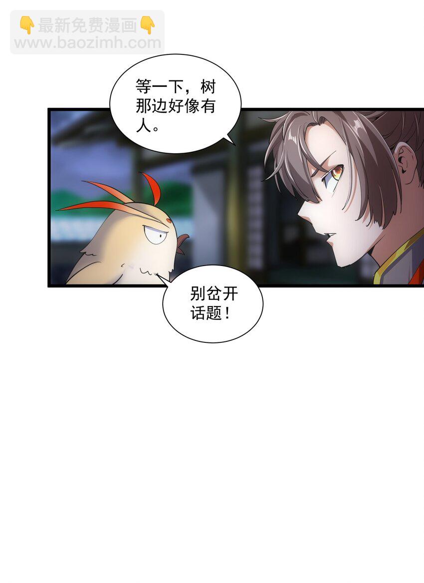 🍟萬古第一神 017 贵人相助 第10页