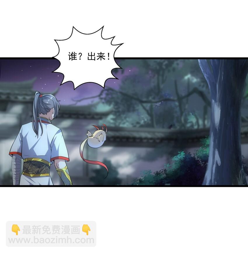 🍟萬古第一神 017 贵人相助 第11页