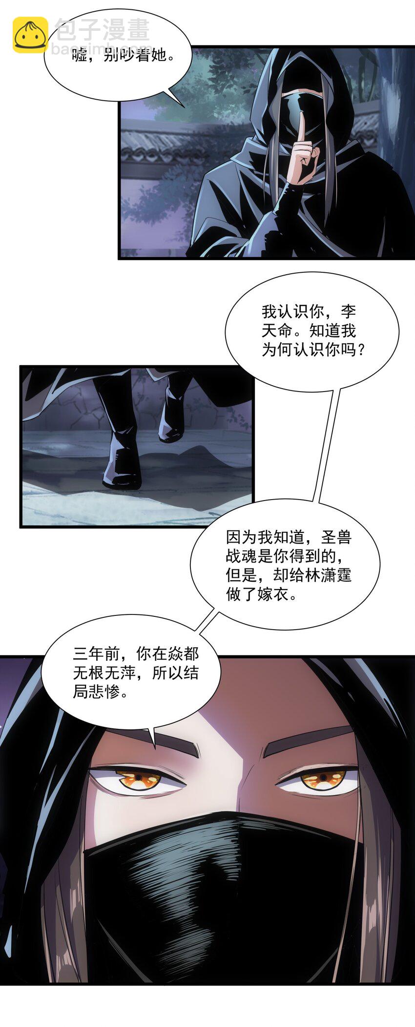 🍟萬古第一神 017 贵人相助 第12页