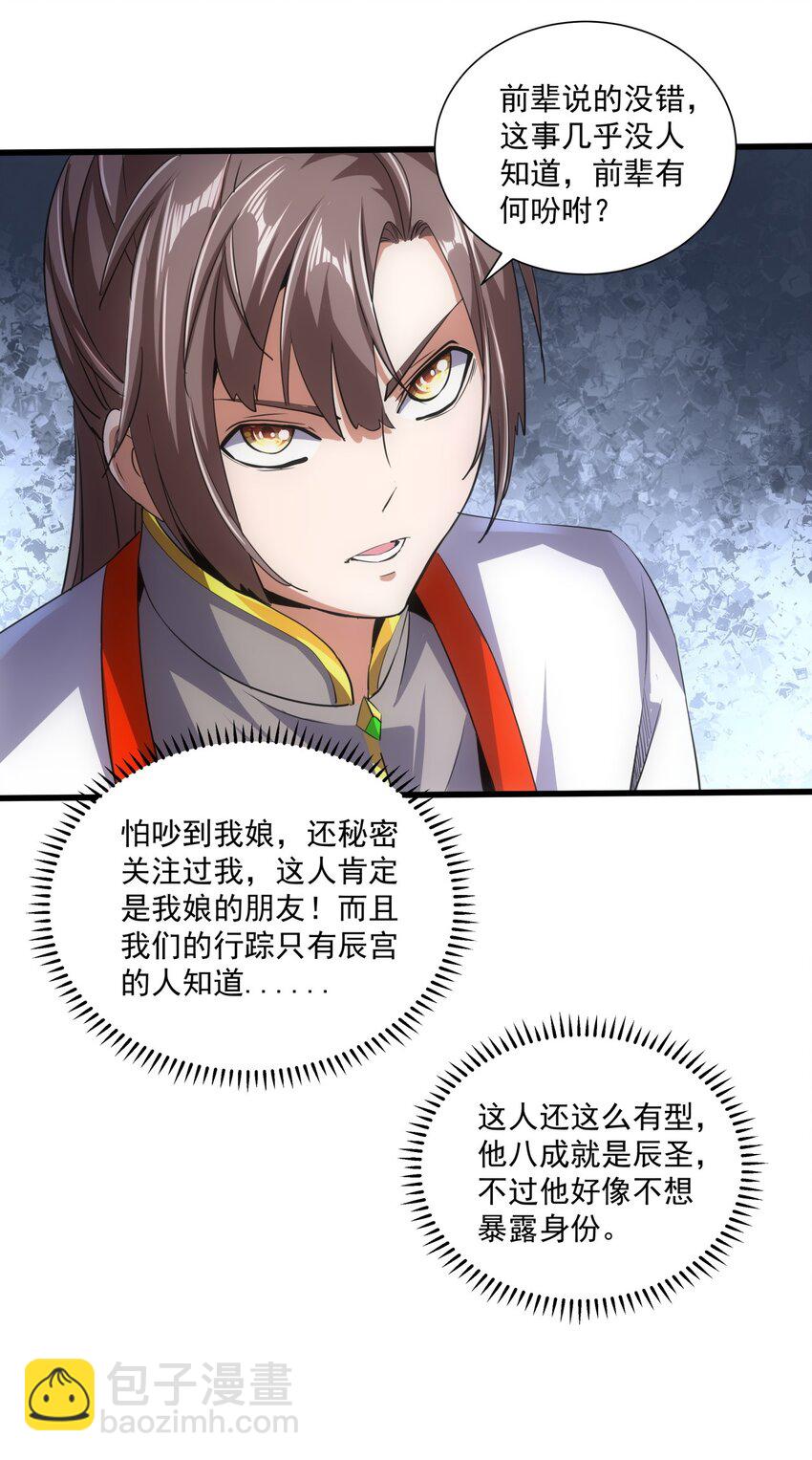 🍟萬古第一神 017 贵人相助 第14页