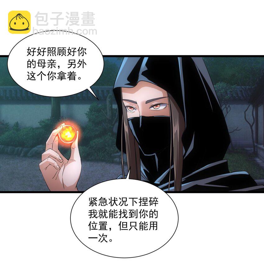 🍟萬古第一神 017 贵人相助 第15页
