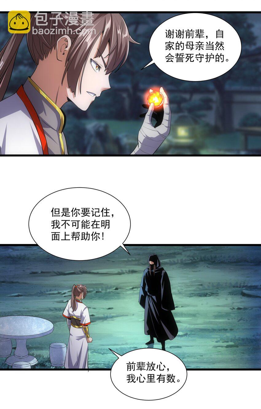 🍟萬古第一神 017 贵人相助 第16页