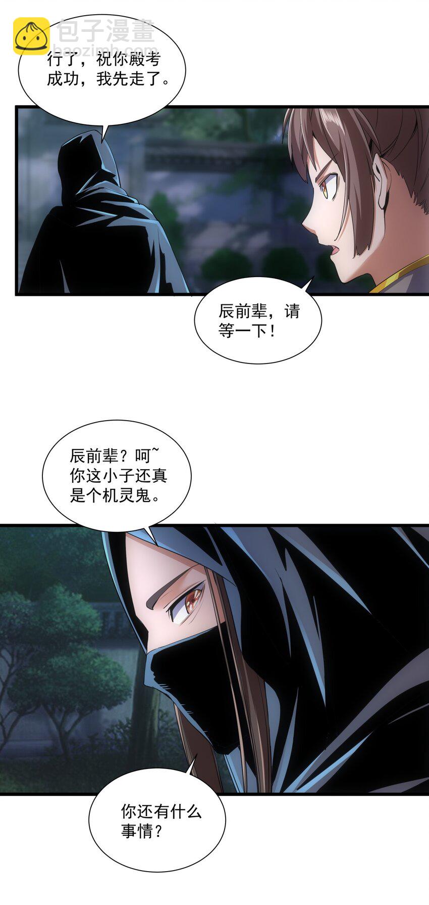 🍟萬古第一神 017 贵人相助 第17页