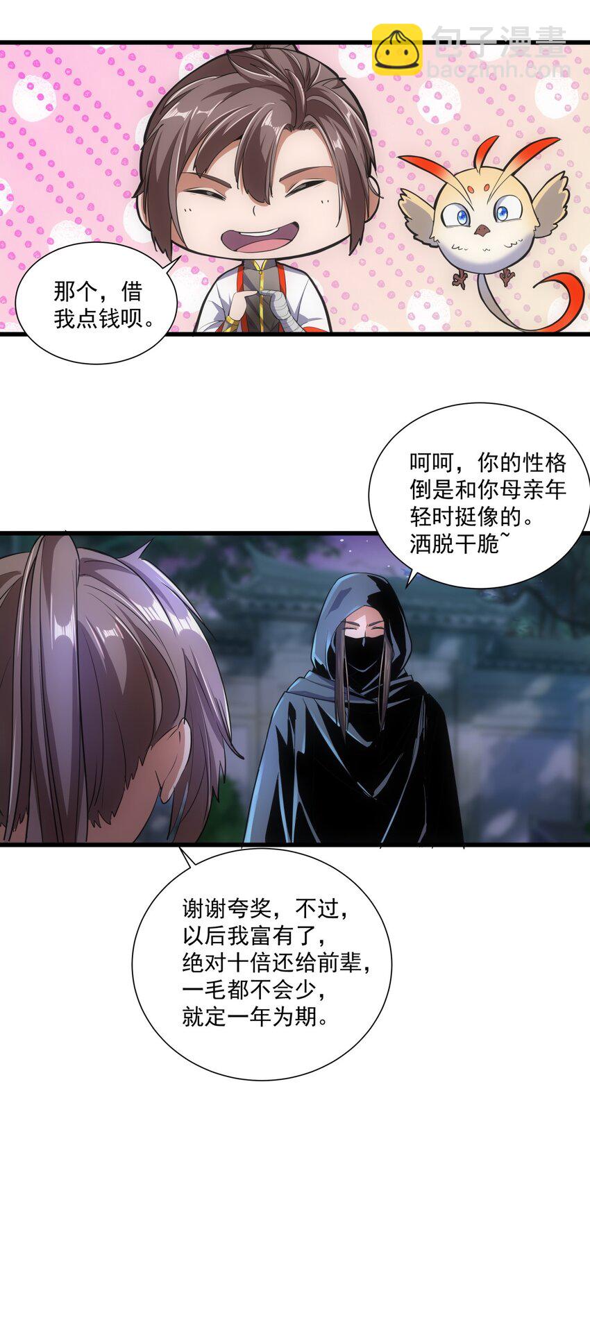 🍟萬古第一神 017 贵人相助 第18页