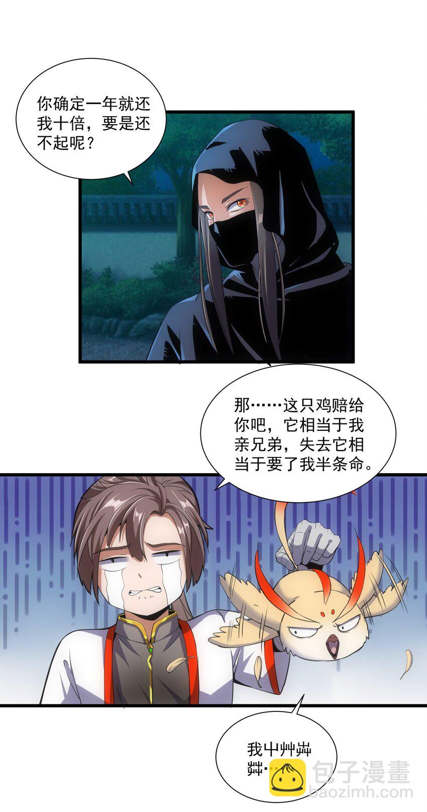 🍟萬古第一神 017 贵人相助 第19页