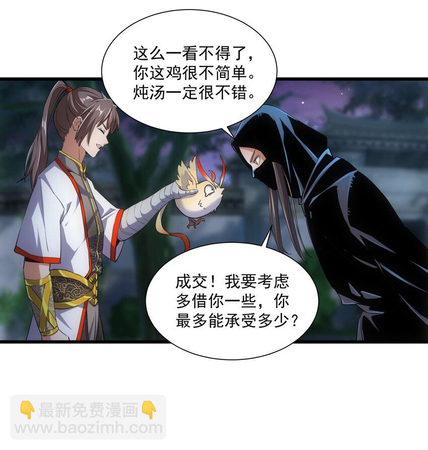 🍟萬古第一神 017 贵人相助 第20页