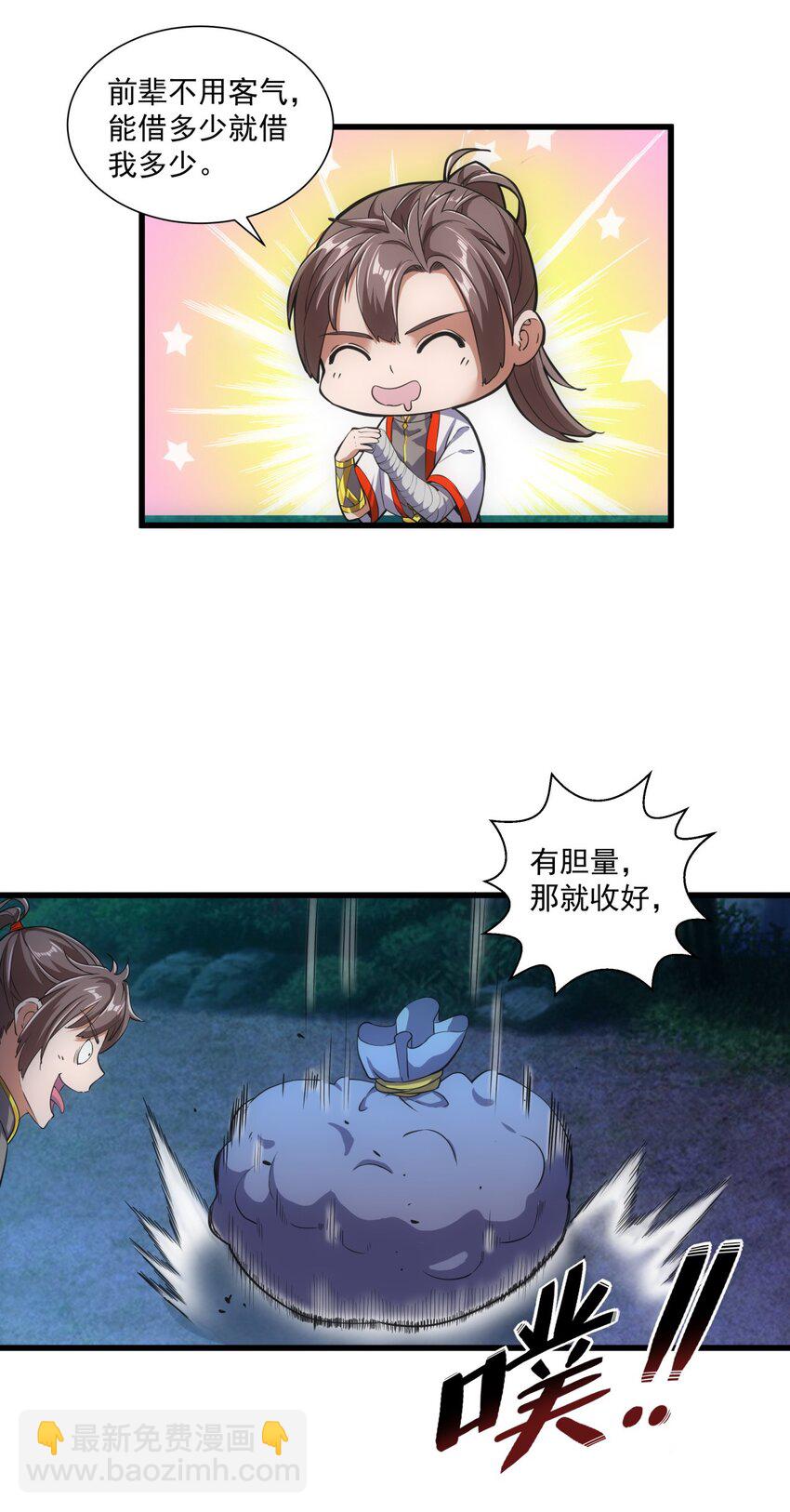 🍟萬古第一神 017 贵人相助 第21页