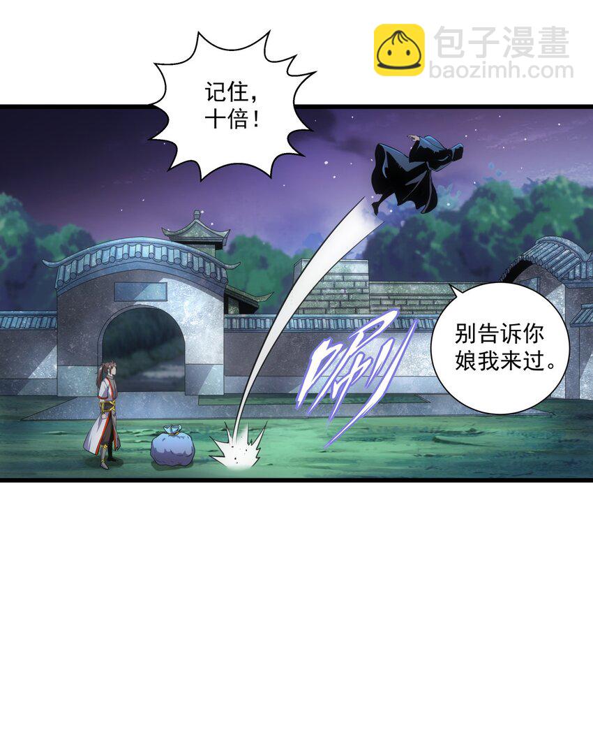 🍟萬古第一神 017 贵人相助 第22页