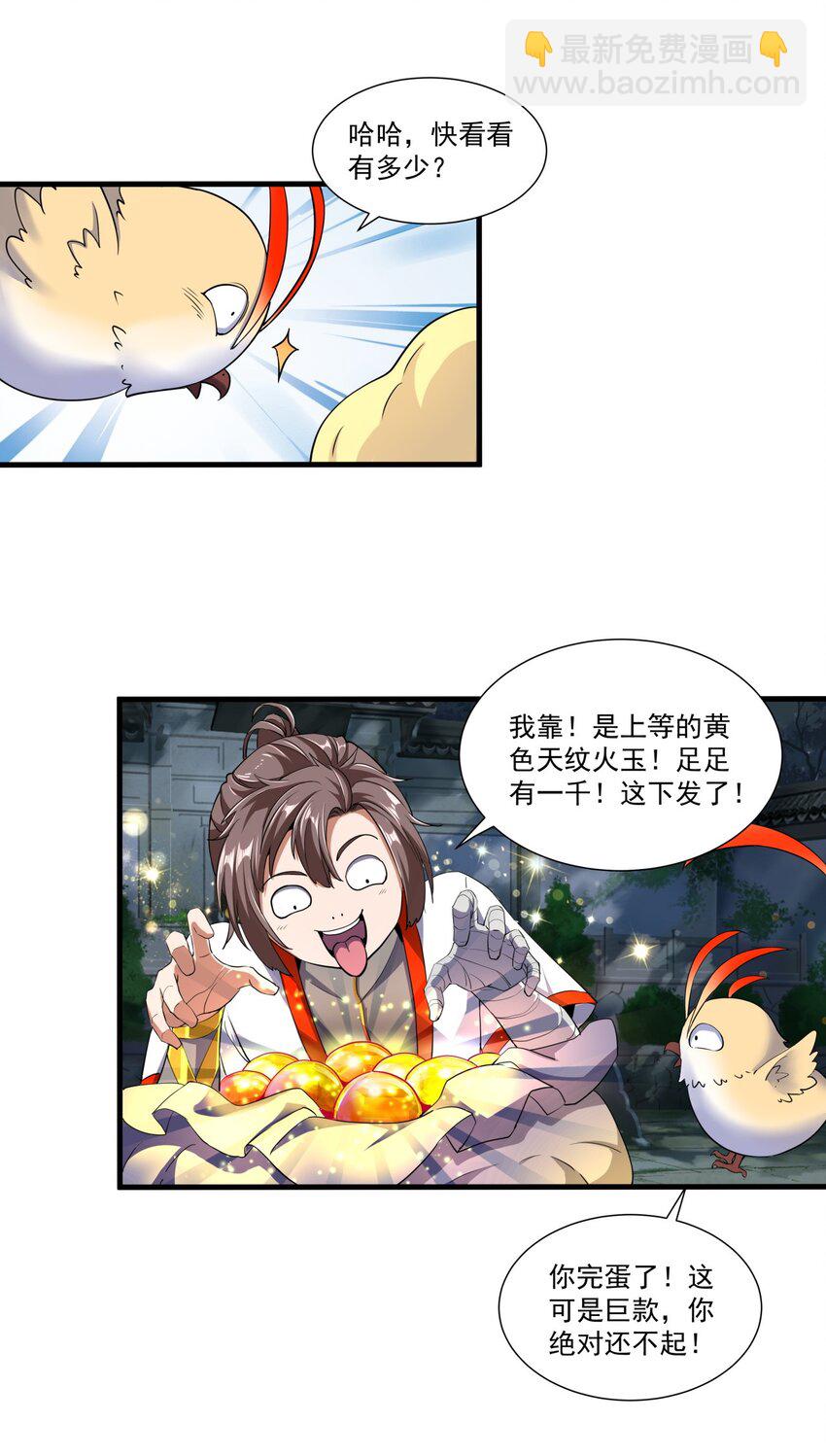 🍟萬古第一神 017 贵人相助 第23页
