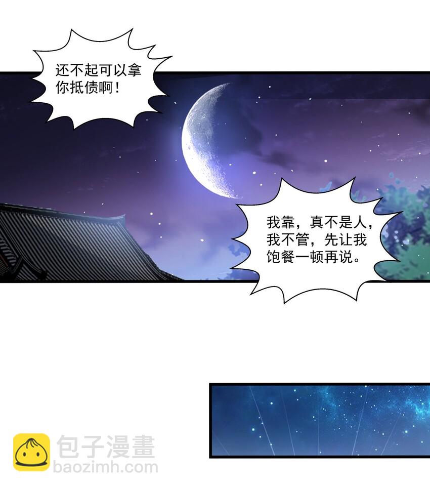 🍟萬古第一神 017 贵人相助 第24页
