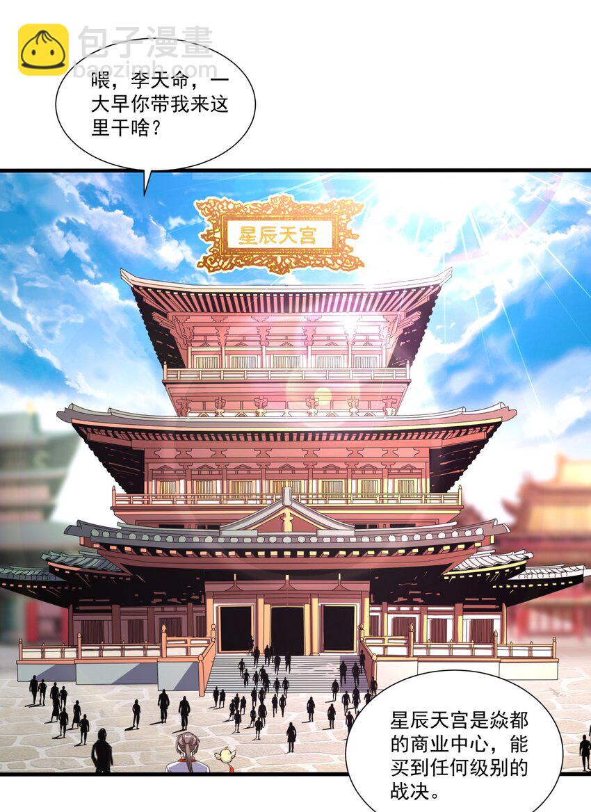 🍟萬古第一神 017 贵人相助 第25页