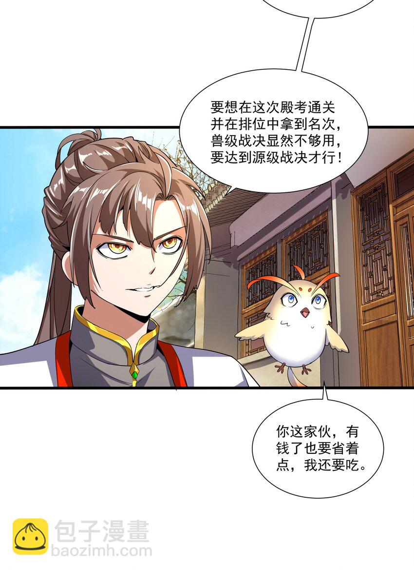 🍟萬古第一神 017 贵人相助 第26页