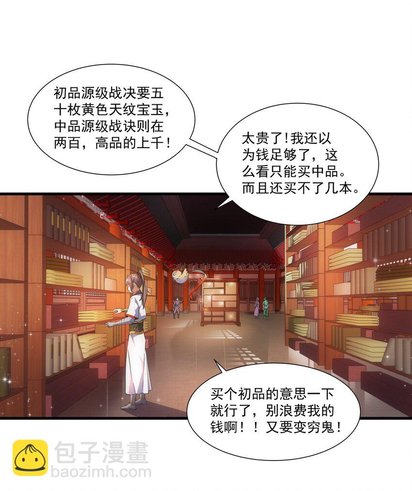 🍟萬古第一神 017 贵人相助 第27页
