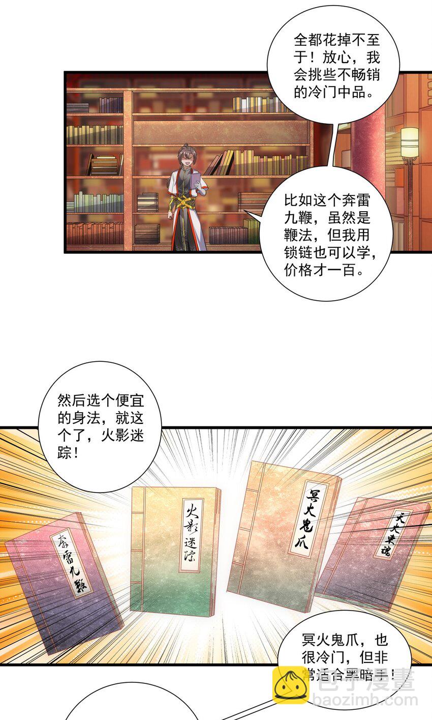 🍟萬古第一神 017 贵人相助 第29页
