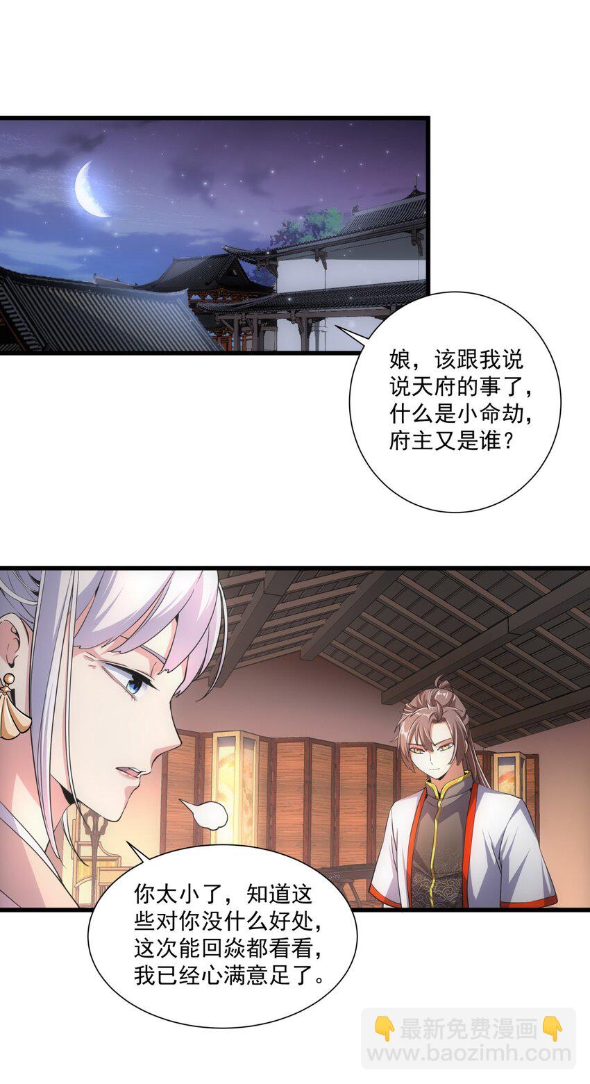 🍟萬古第一神 017 贵人相助 第3页
