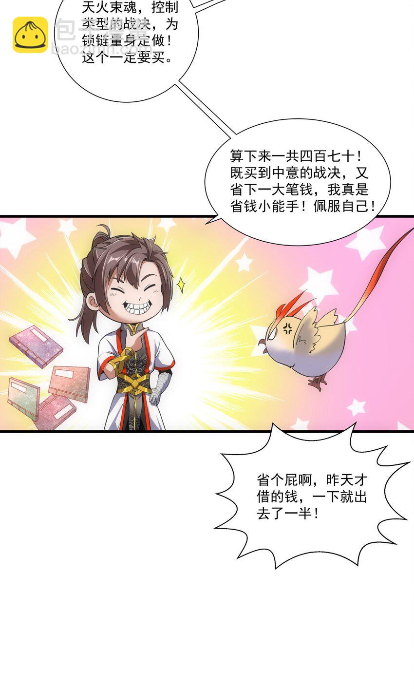 🍟萬古第一神 017 贵人相助 第30页
