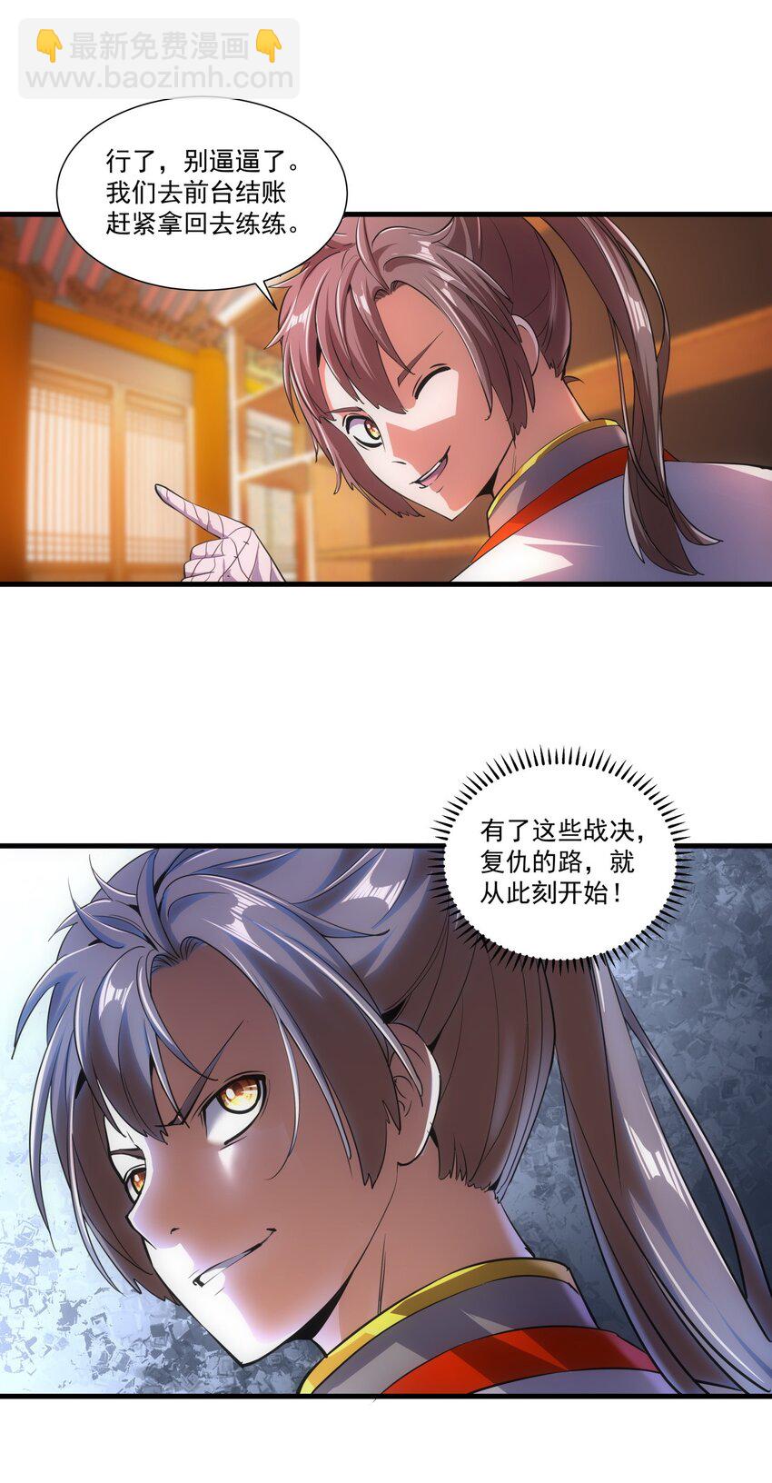 🍟萬古第一神 017 贵人相助 第31页