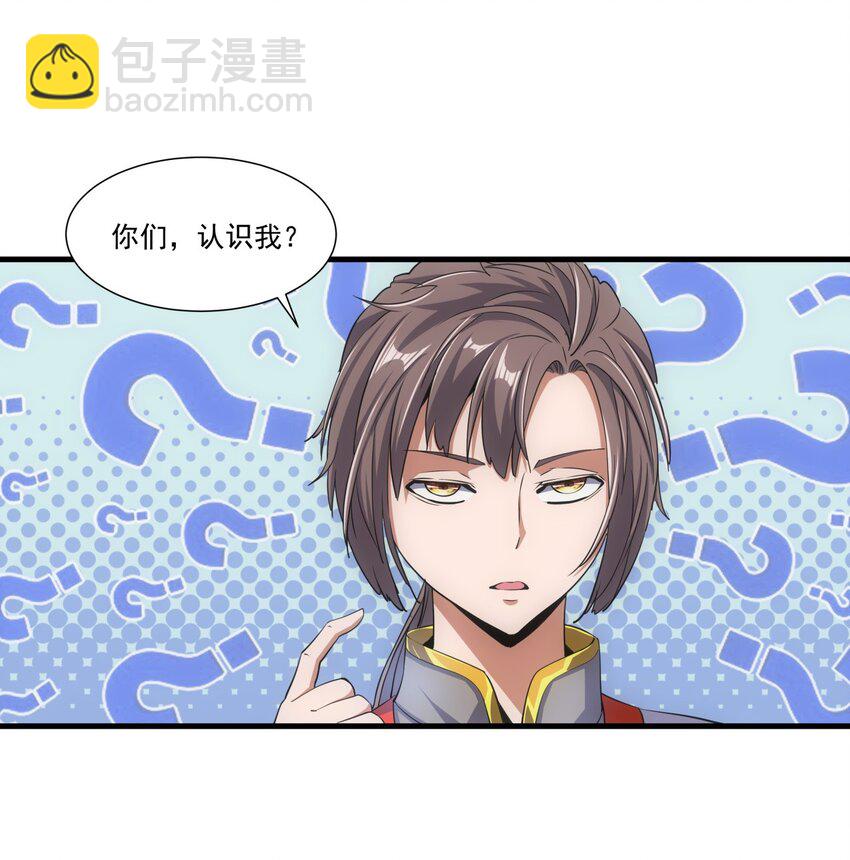 🍟萬古第一神 017 贵人相助 第34页