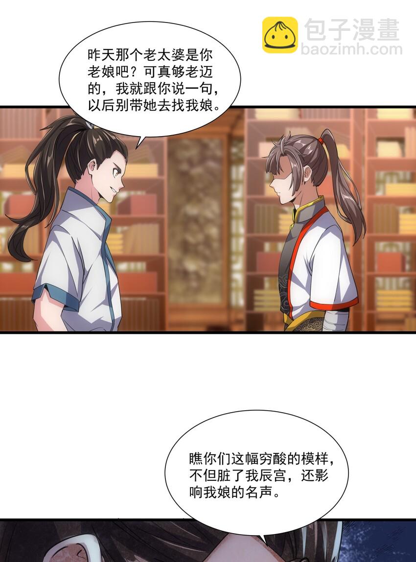 🍟萬古第一神 017 贵人相助 第36页