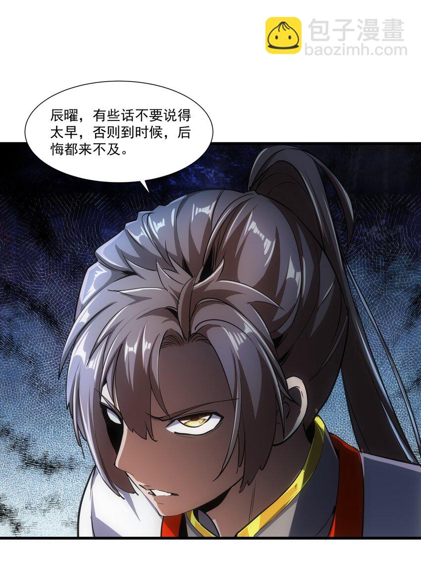 🍟萬古第一神 017 贵人相助 第38页