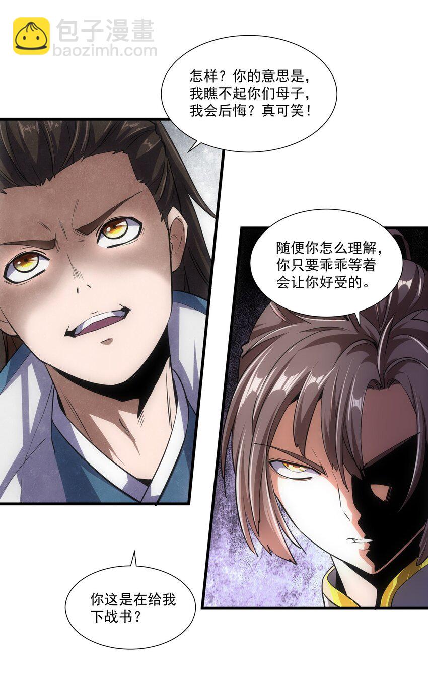 🍟萬古第一神 017 贵人相助 第39页